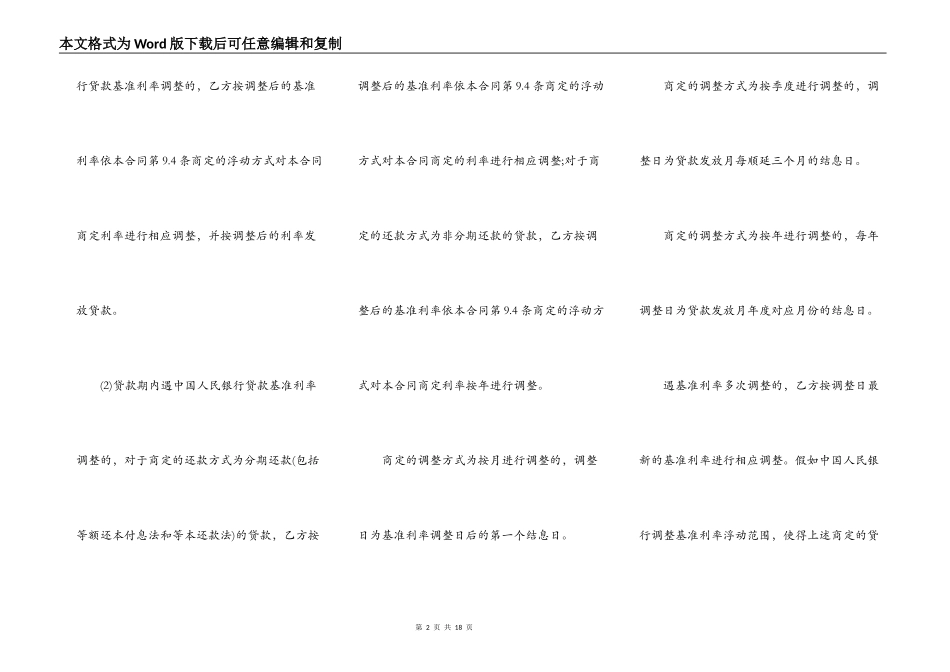 短期担保借款合同范本_第2页
