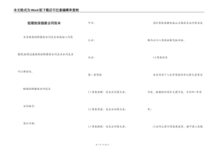 短期担保借款合同范本