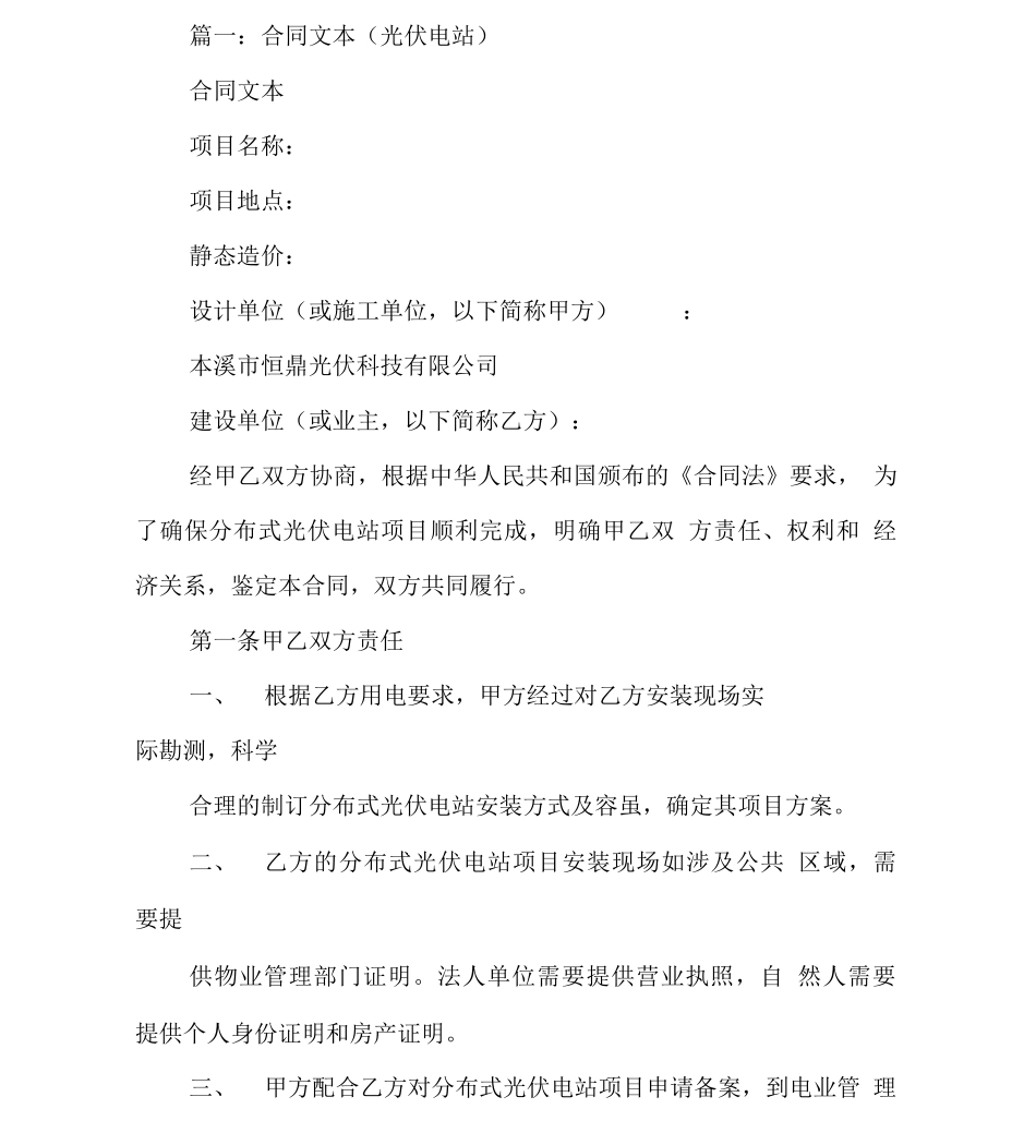 光伏电站合同范本_第2页