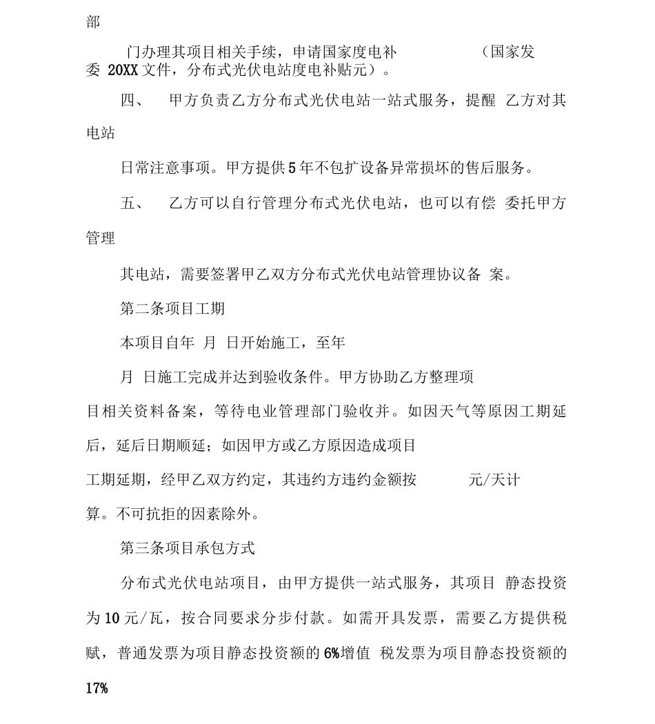 光伏电站合同范本_第3页