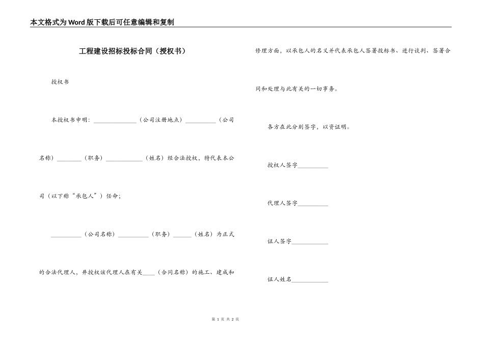 工程建设招标投标合同（授权书）_第1页