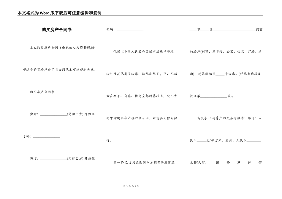购买房产合同书_第1页