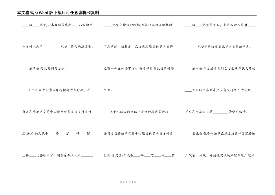 购买房产合同书_第2页