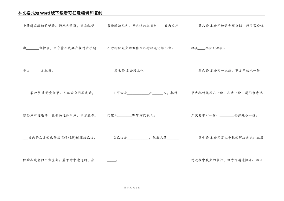 购买房产合同书_第3页