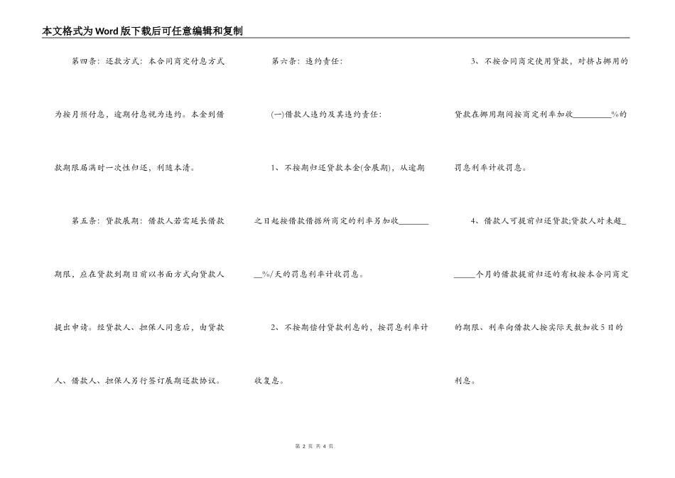 正规个人借款合同范本通用版_第2页