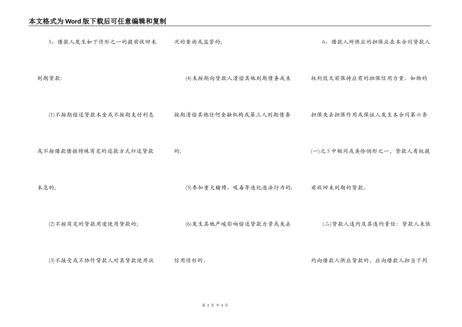 正规个人借款合同范本通用版_第3页