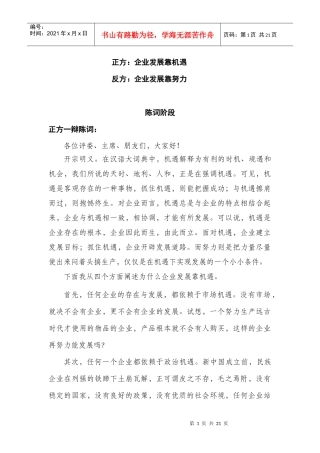 企业发展靠机遇