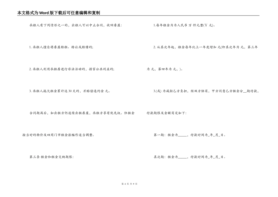 商铺大楼租赁合同_第2页