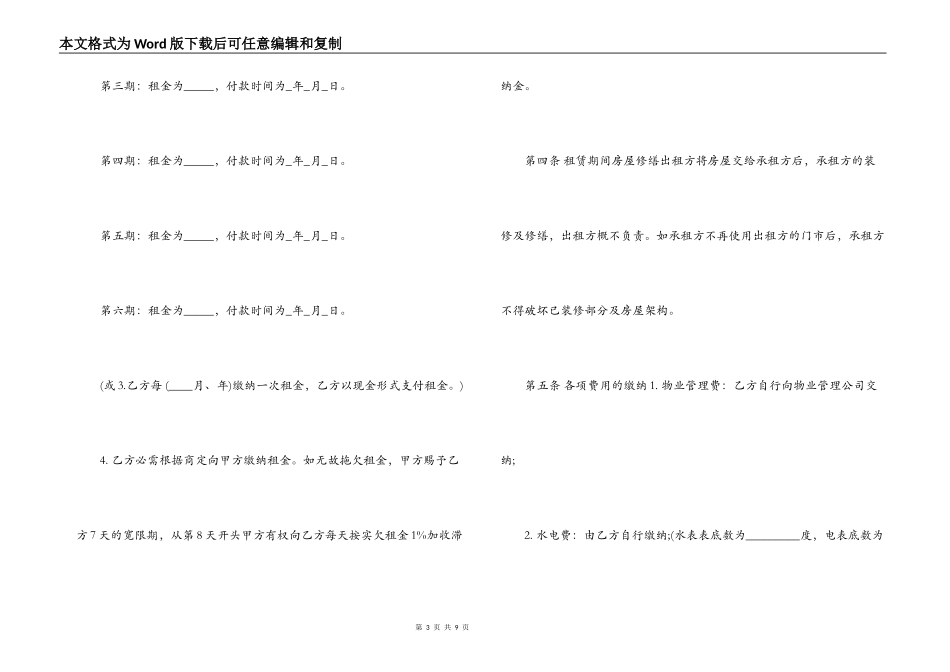 商铺大楼租赁合同_第3页