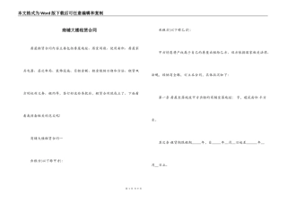 商铺大楼租赁合同