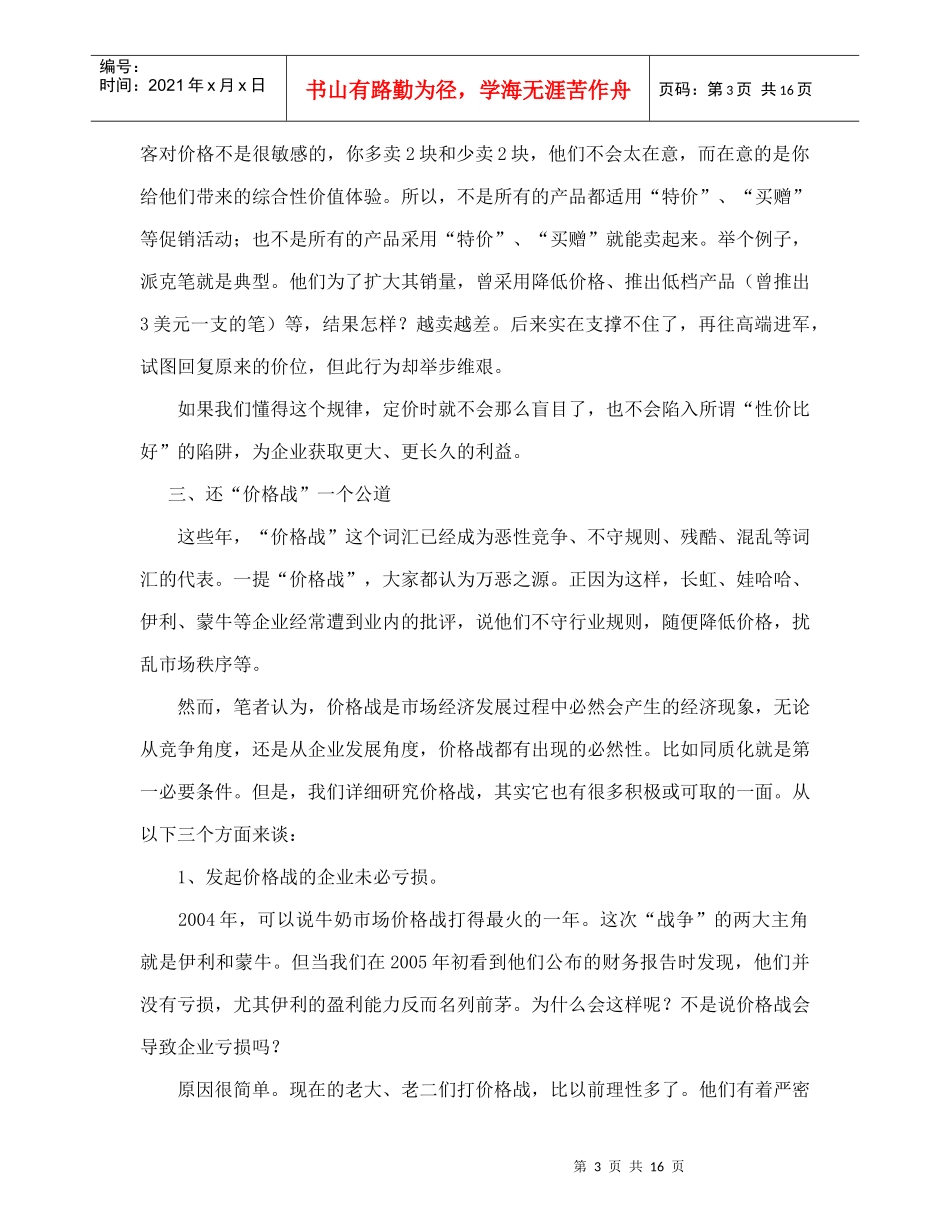 价值导向定价的中国实践_第3页