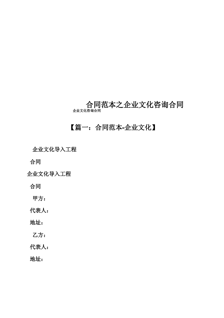 合同范本之企业文化咨询合同_第1页