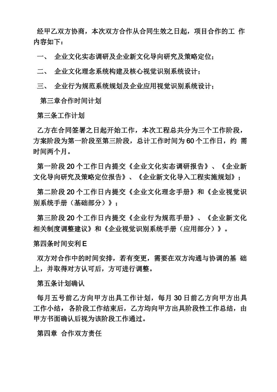 合同范本之企业文化咨询合同_第3页