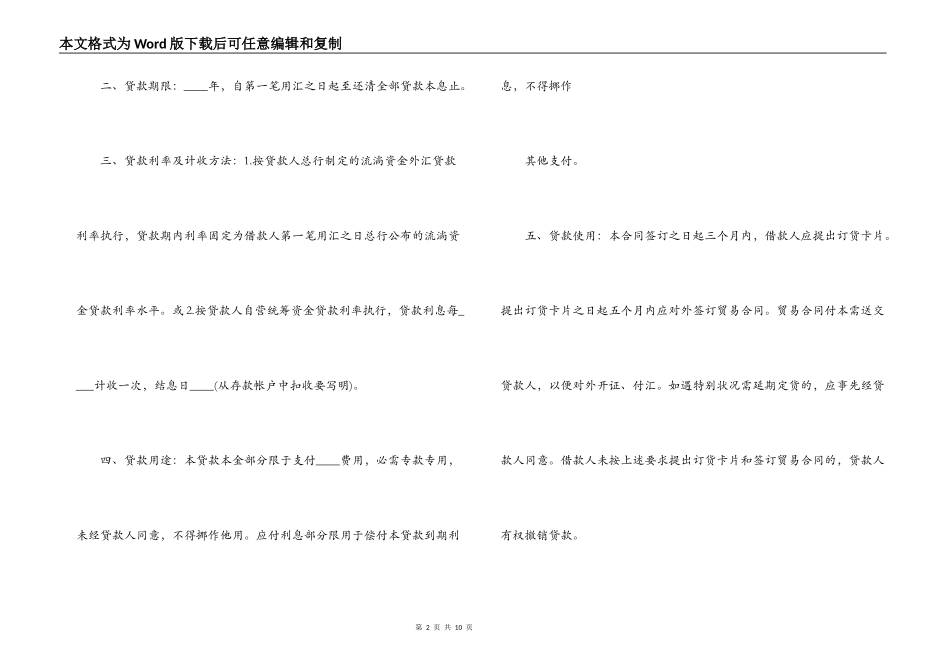 中国银行借贷合同范本_第2页