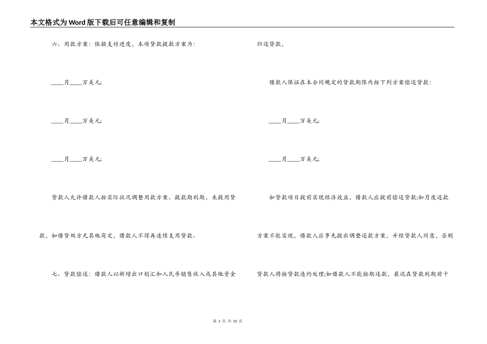 中国银行借贷合同范本_第3页