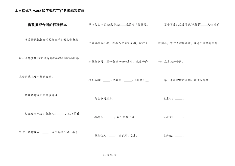 借款抵押合同的标准样本_第1页