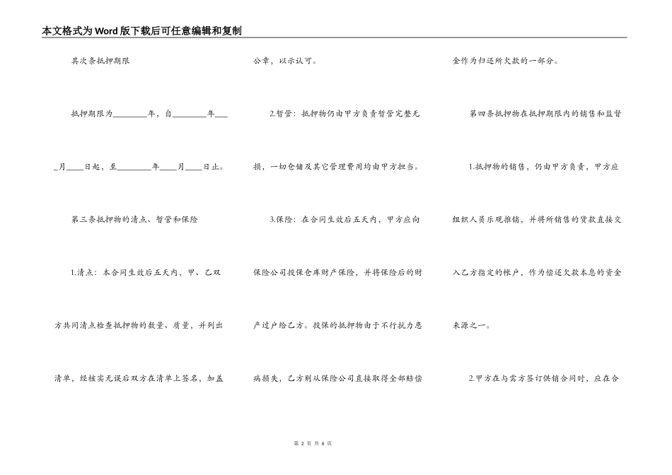 借款抵押合同的标准样本_第2页