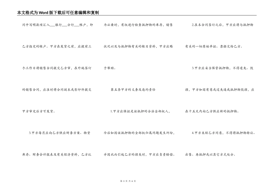 借款抵押合同的标准样本_第3页