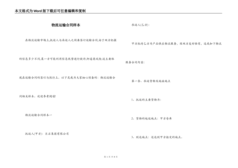 物流运输合同样本_第1页