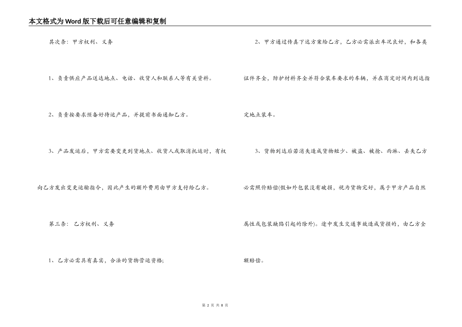 物流运输合同样本_第2页