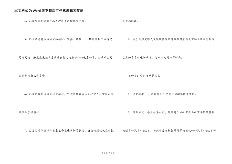 物流运输合同样本_第3页