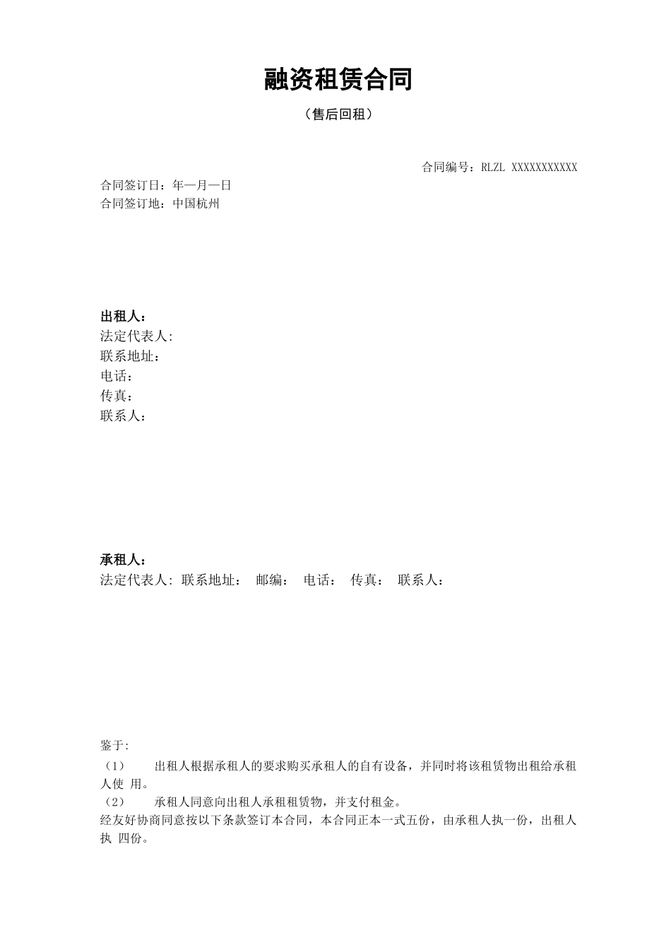 融资租赁合同(售后回租_第1页