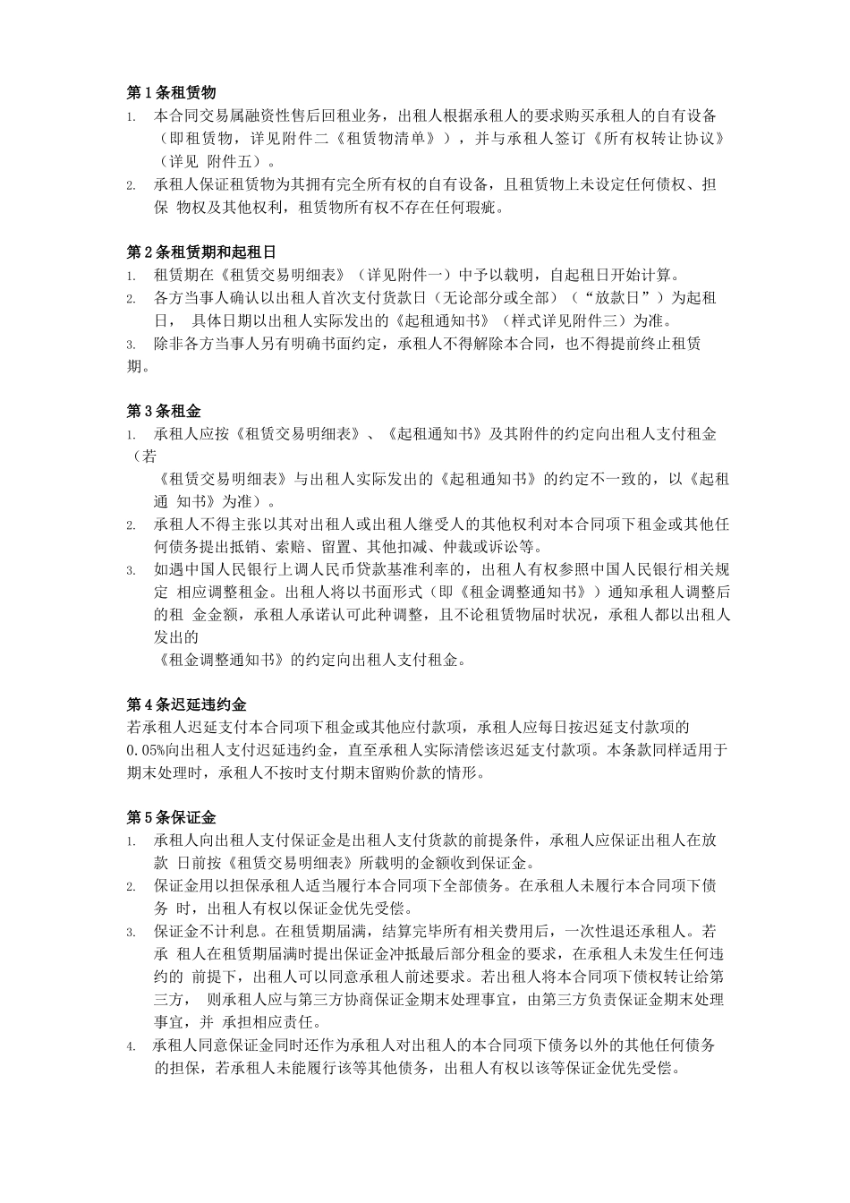 融资租赁合同(售后回租_第2页