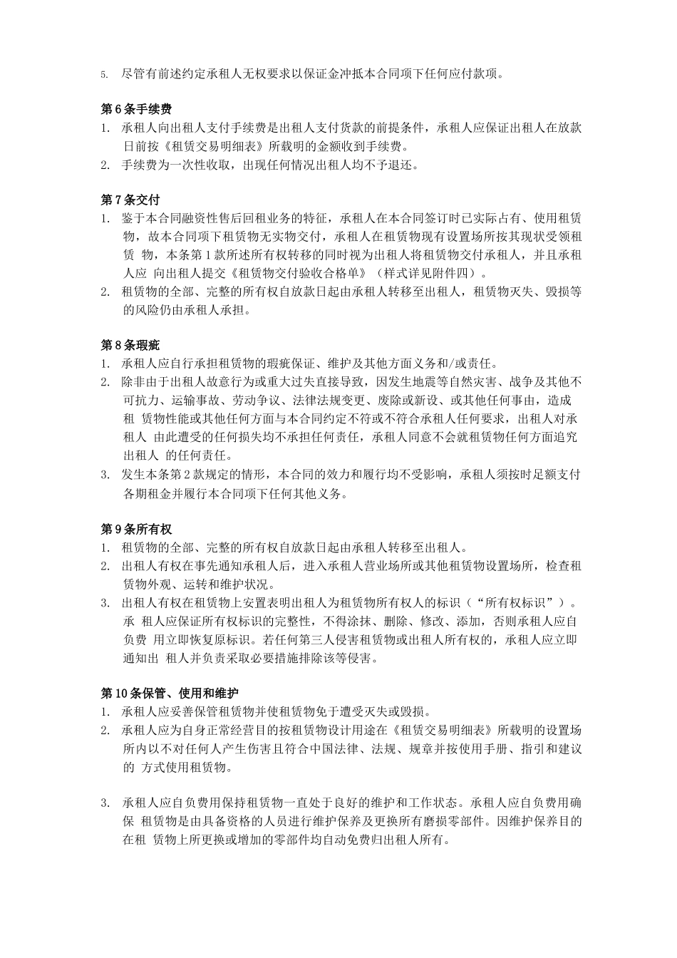 融资租赁合同(售后回租_第3页