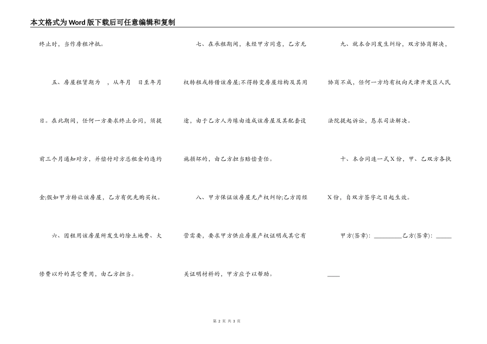 简单房屋出租合同范本_第2页