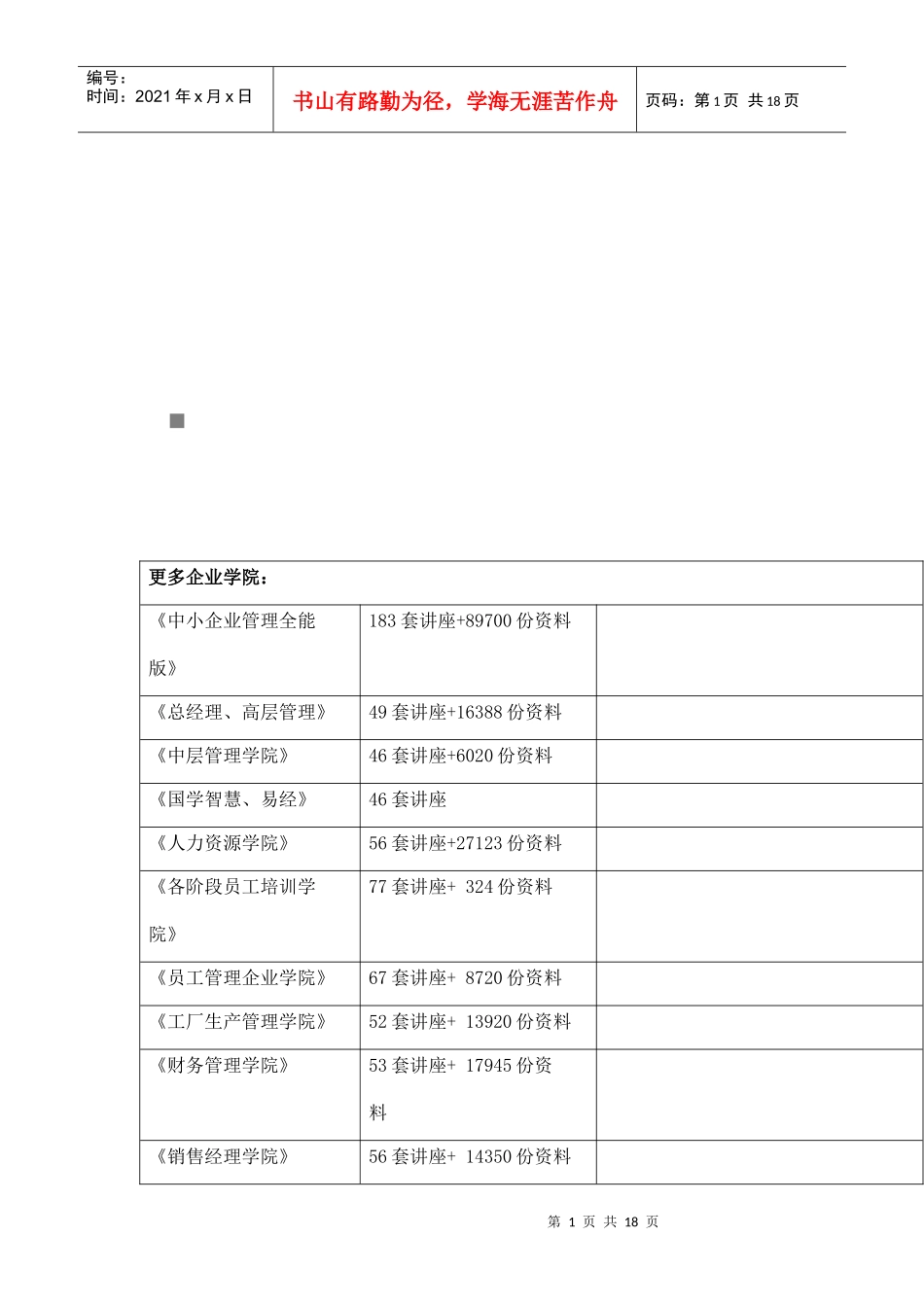 以基因算法建置不同风险接受度的投资组合_第1页