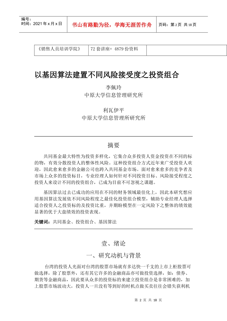 以基因算法建置不同风险接受度的投资组合_第2页