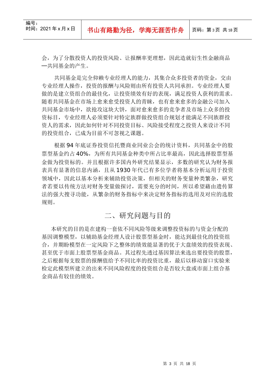以基因算法建置不同风险接受度的投资组合_第3页
