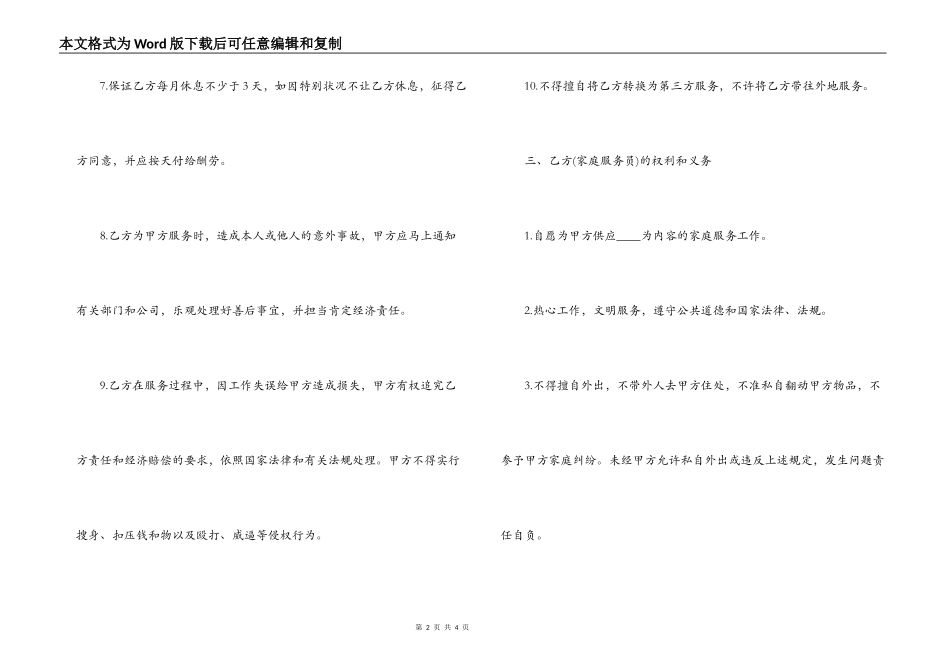 家政服务劳动合同模板_第2页