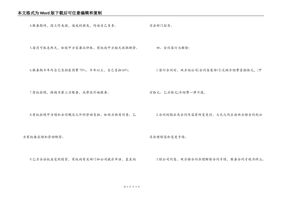 家政服务劳动合同模板_第3页
