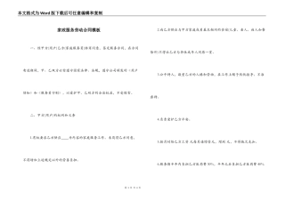 家政服务劳动合同模板
