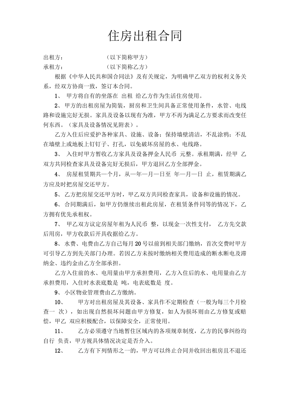 住房出租合同_第1页