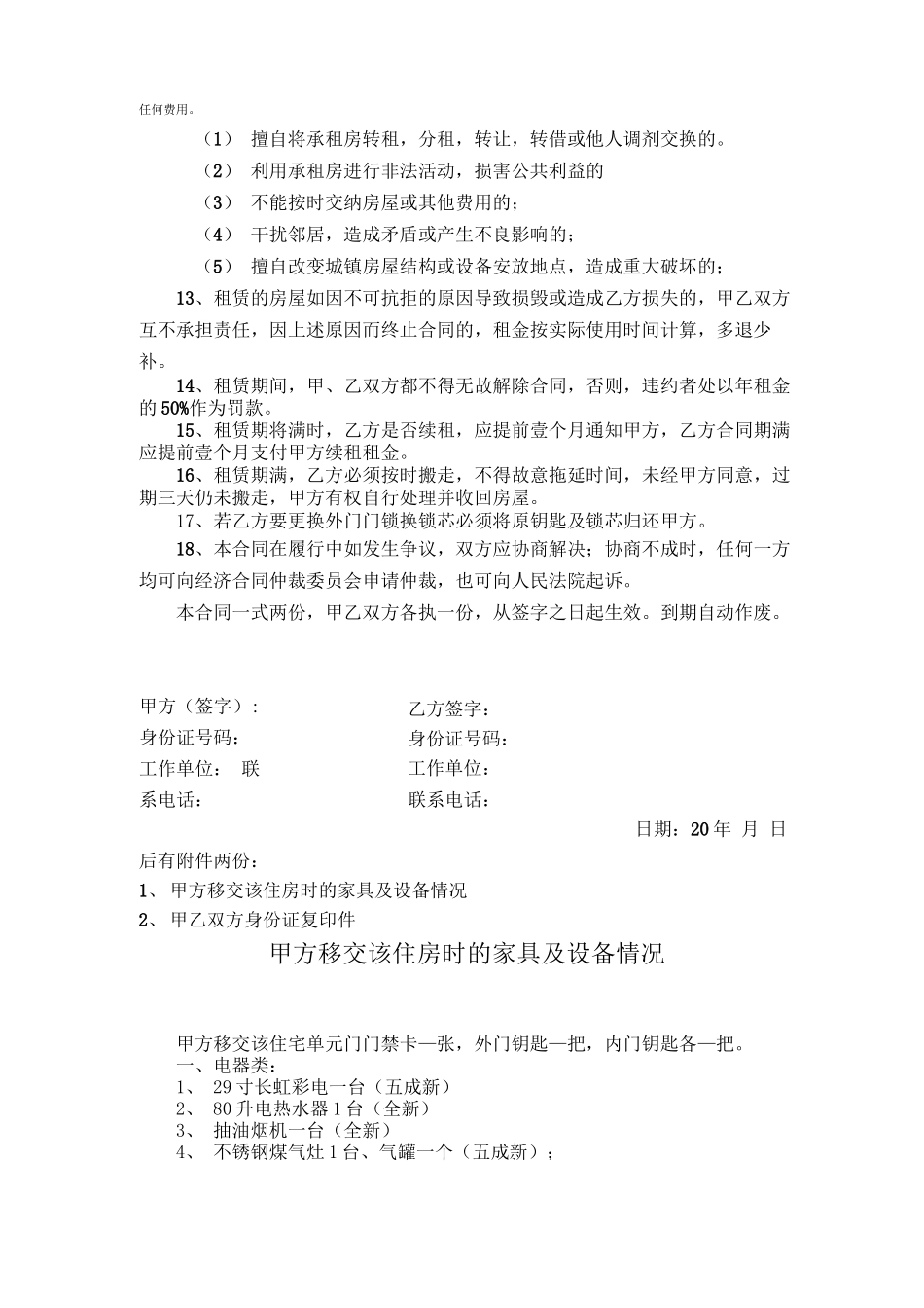 住房出租合同_第3页