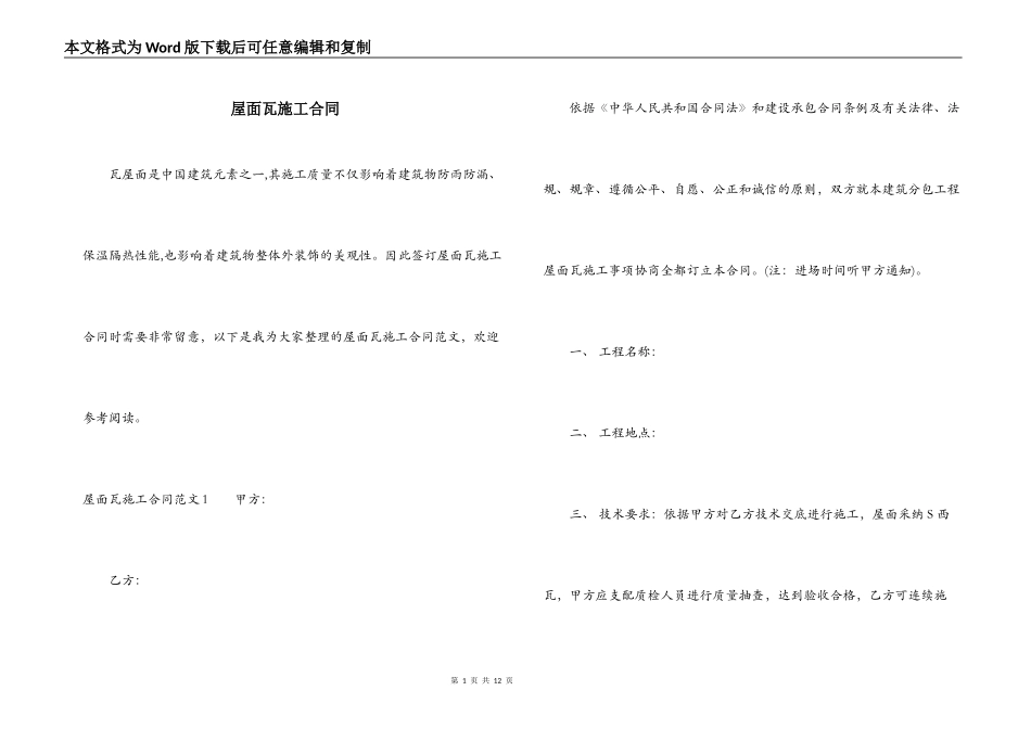 屋面瓦施工合同_第1页