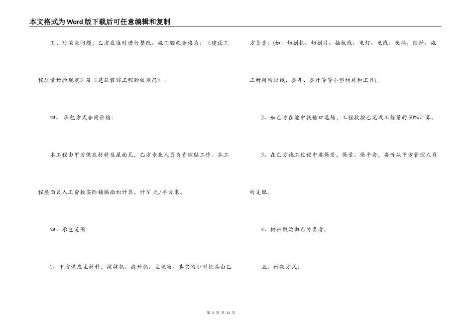 屋面瓦施工合同_第2页