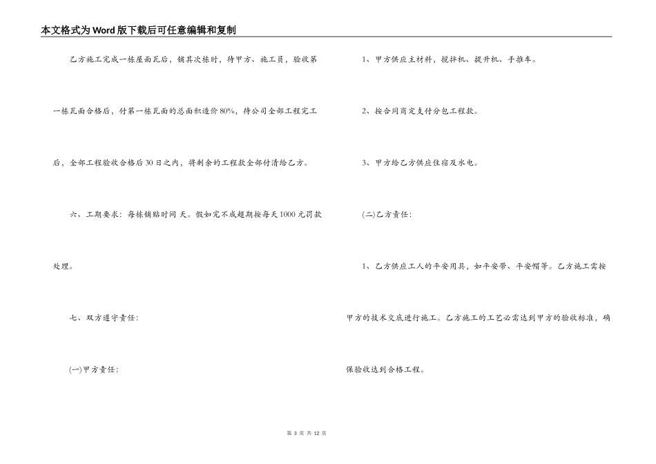 屋面瓦施工合同_第3页