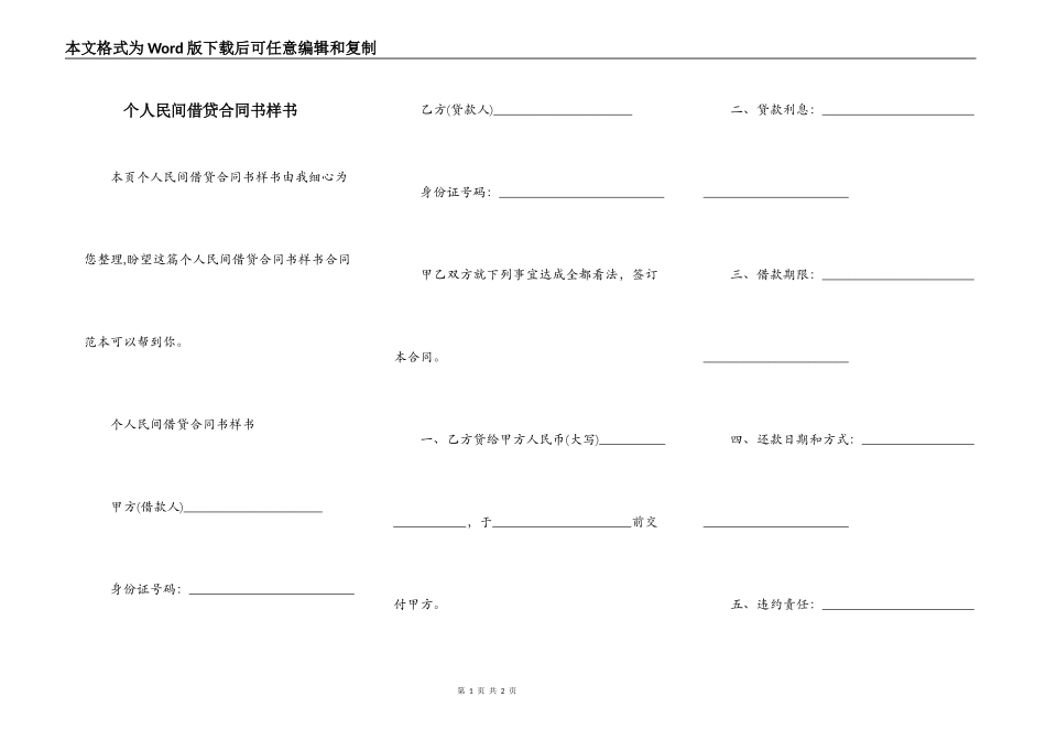 个人民间借贷合同书样书_第1页