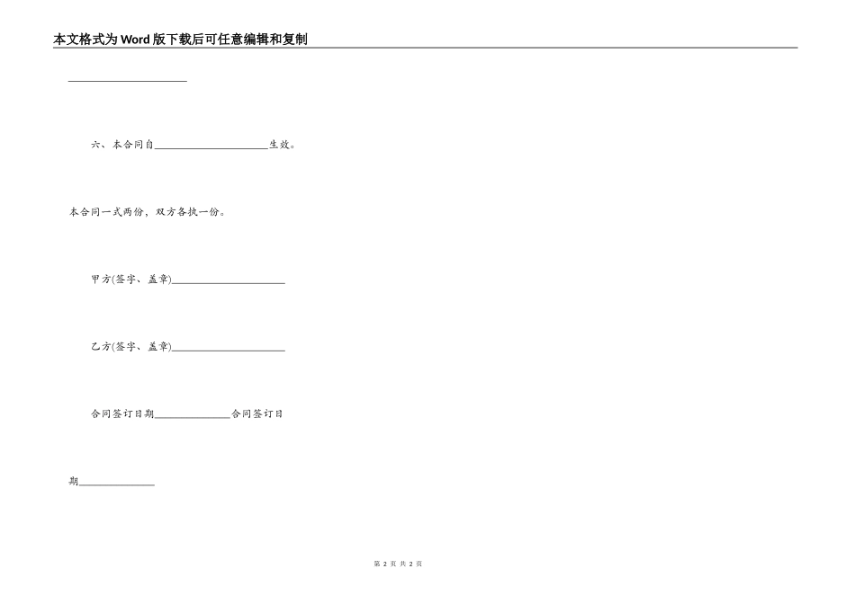 个人民间借贷合同书样书_第2页