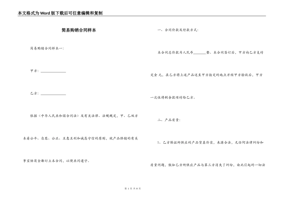 简易购销合同样本_第1页