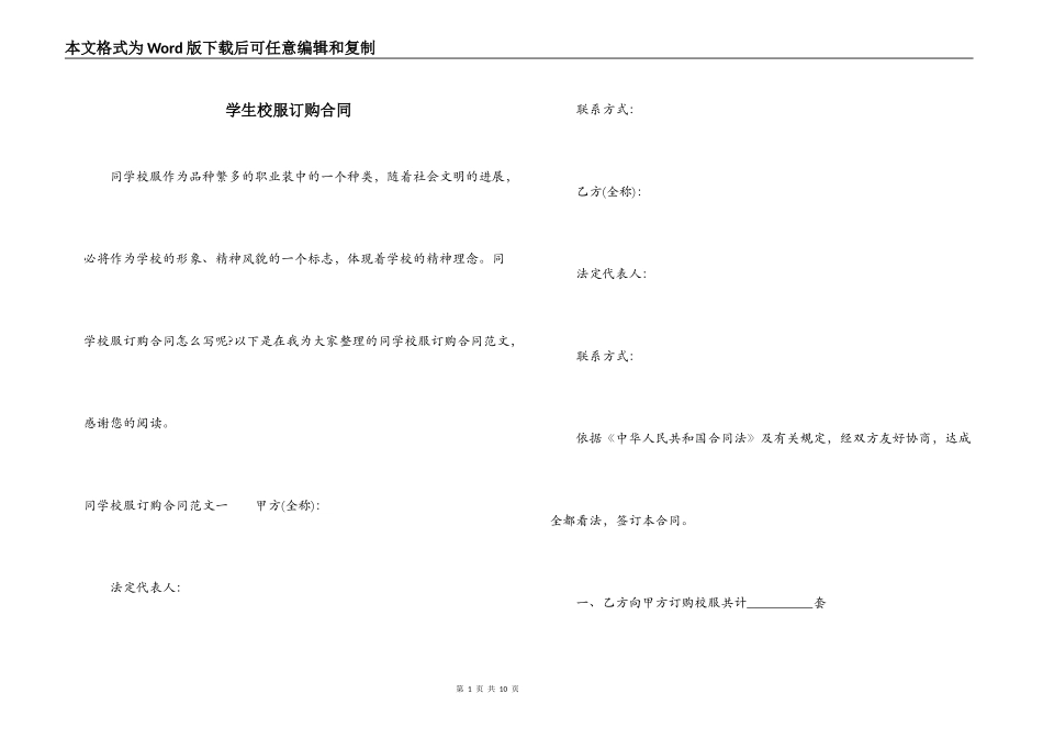 学生校服订购合同_第1页