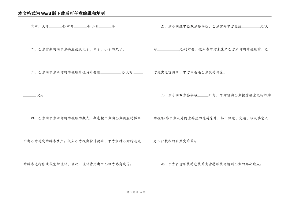学生校服订购合同_第2页