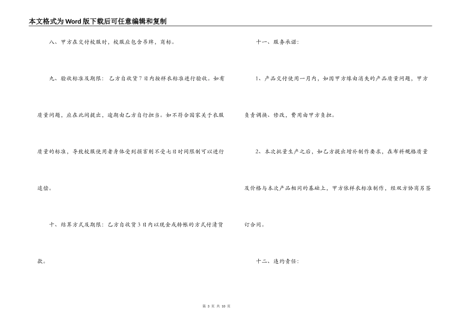 学生校服订购合同_第3页
