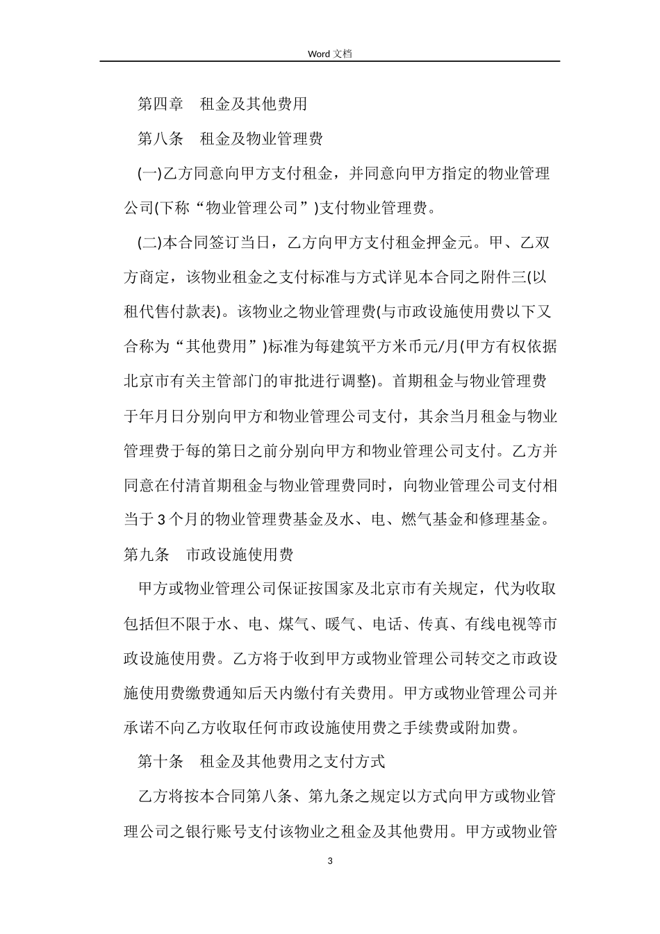 商业住房租赁合同样本_第3页