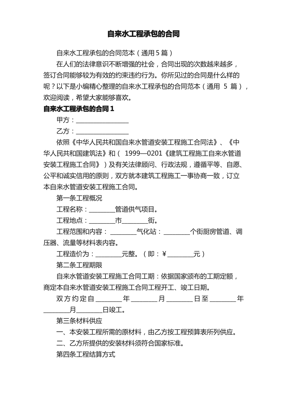 自来水工程承包的合同范本_第1页