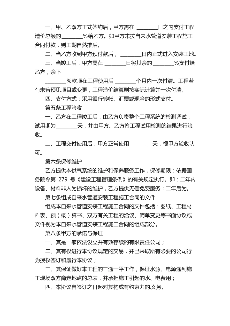 自来水工程承包的合同范本_第2页