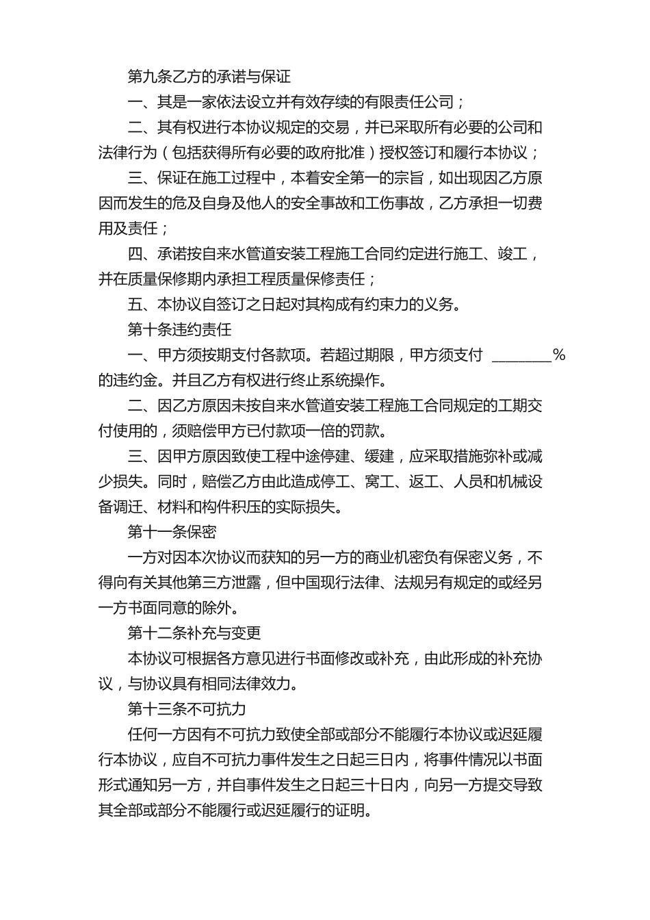 自来水工程承包的合同范本_第3页